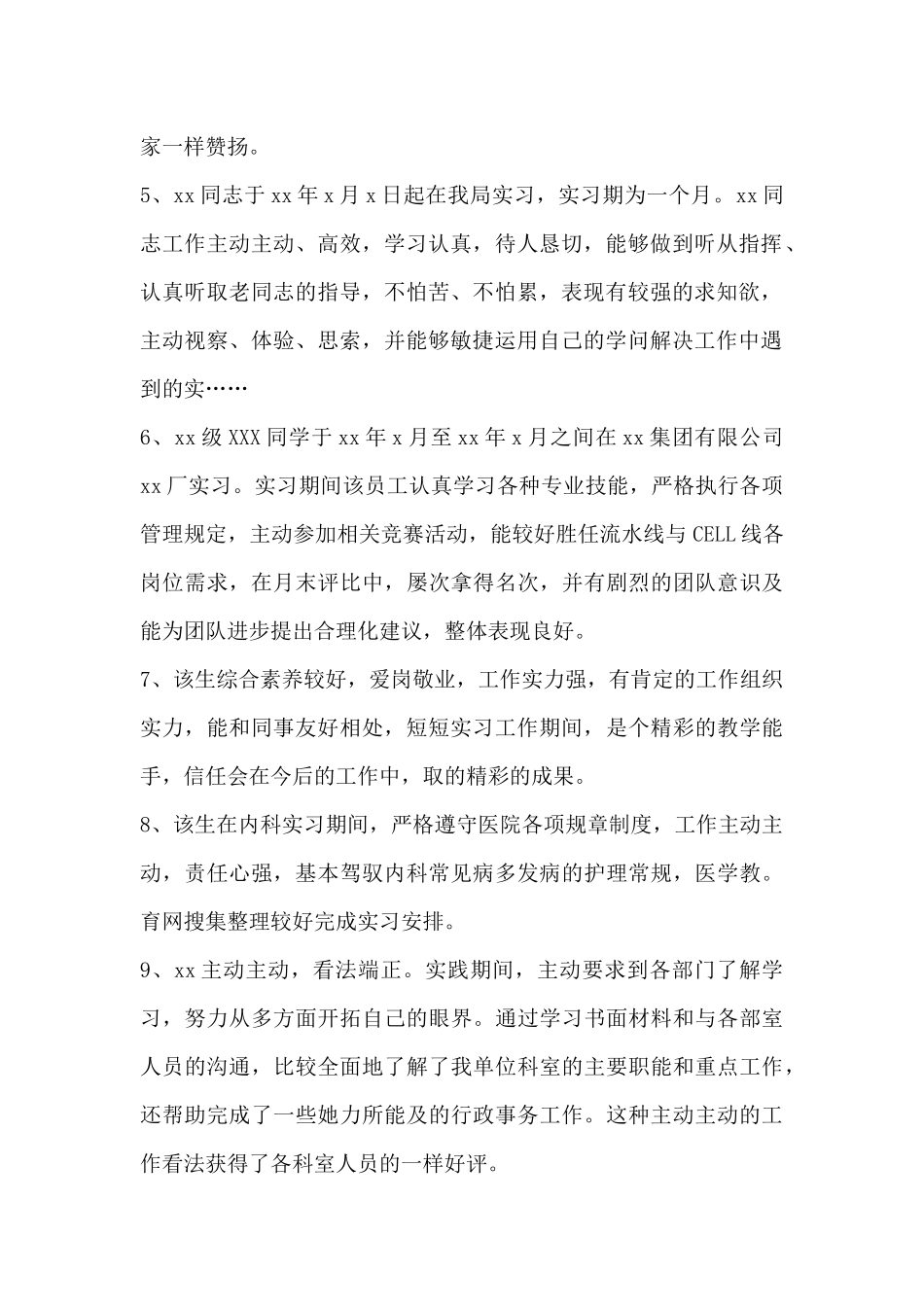 实习鉴定评语大全30篇_第2页