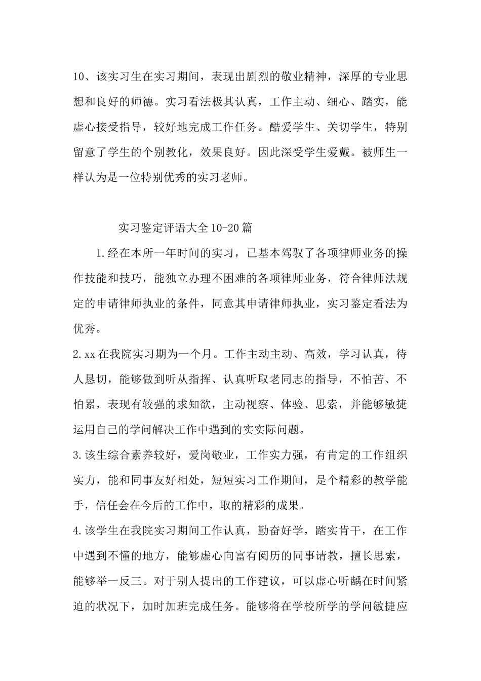 实习鉴定评语大全30篇_第3页