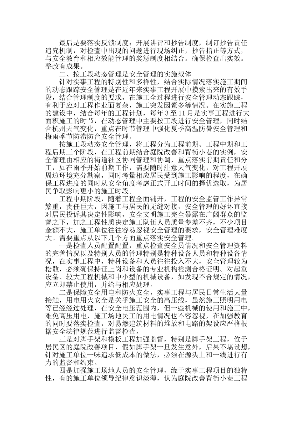 实事工程的施工安全管理_第2页