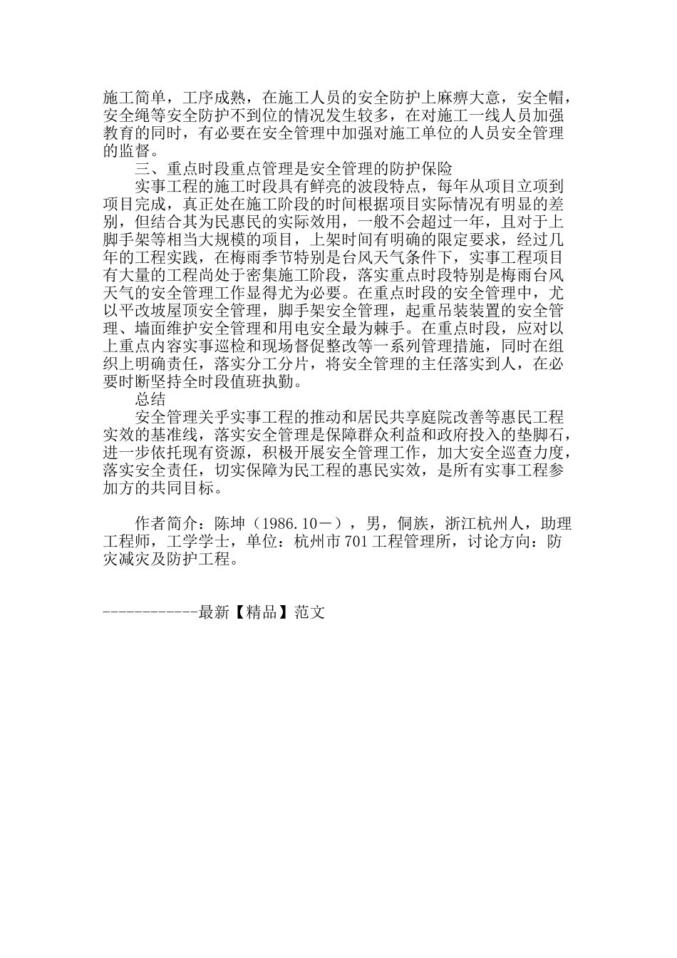 实事工程的施工安全管理_第3页