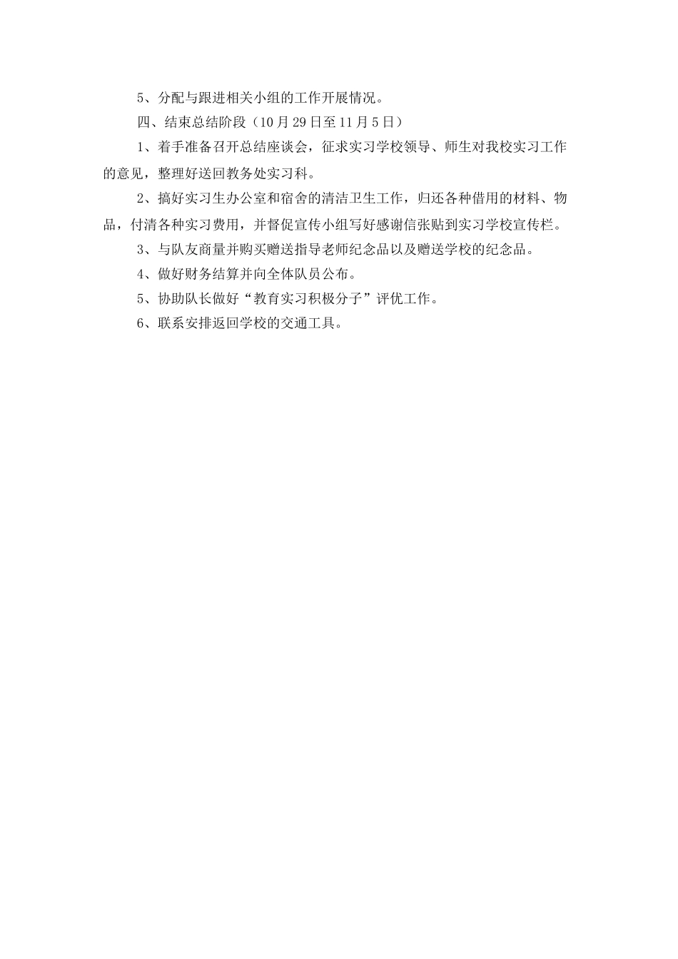 实习队后勤工作计划_第2页