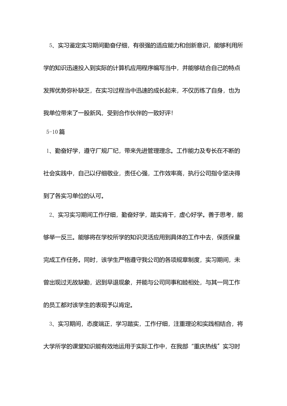 实习鉴定评语范文15篇_第3页