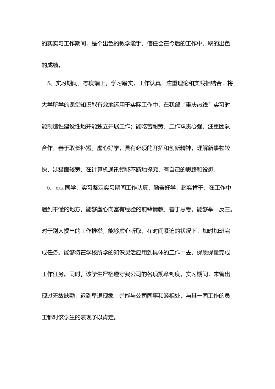 实习鉴定评语集锦30篇_第2页