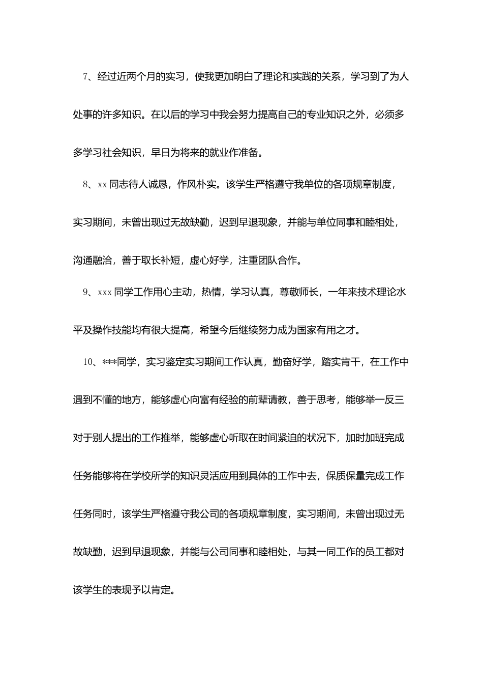 实习鉴定评语集锦30篇_第3页