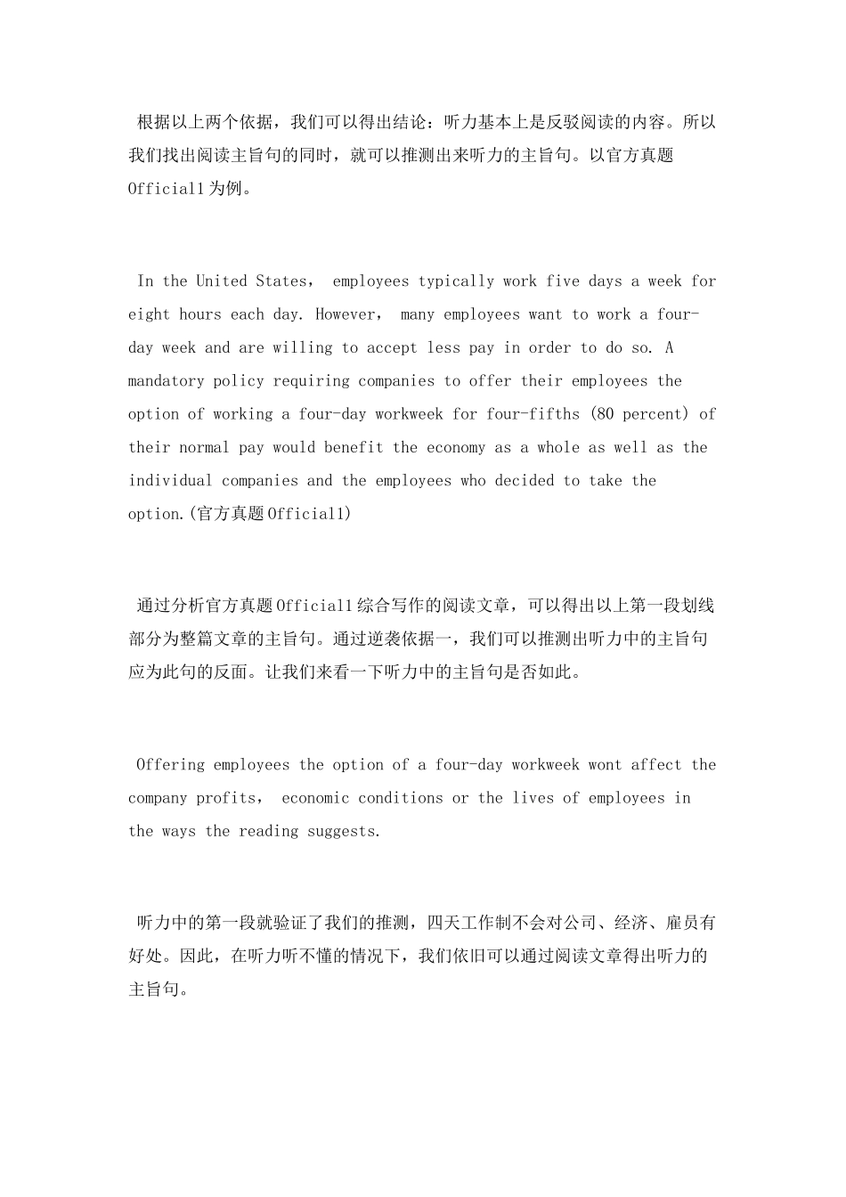 实例讲解托福综合写作要点及备考策略_第2页
