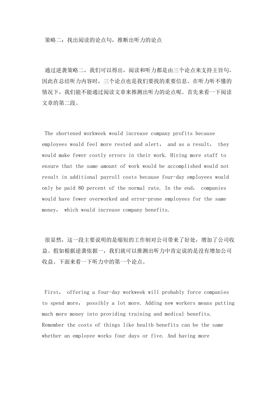 实例讲解托福综合写作要点及备考策略_第3页