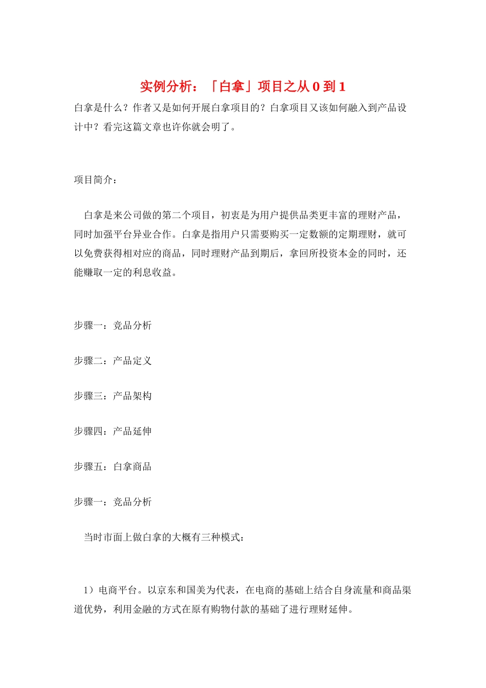 实例分析：「白拿」项目之从0到1_第1页