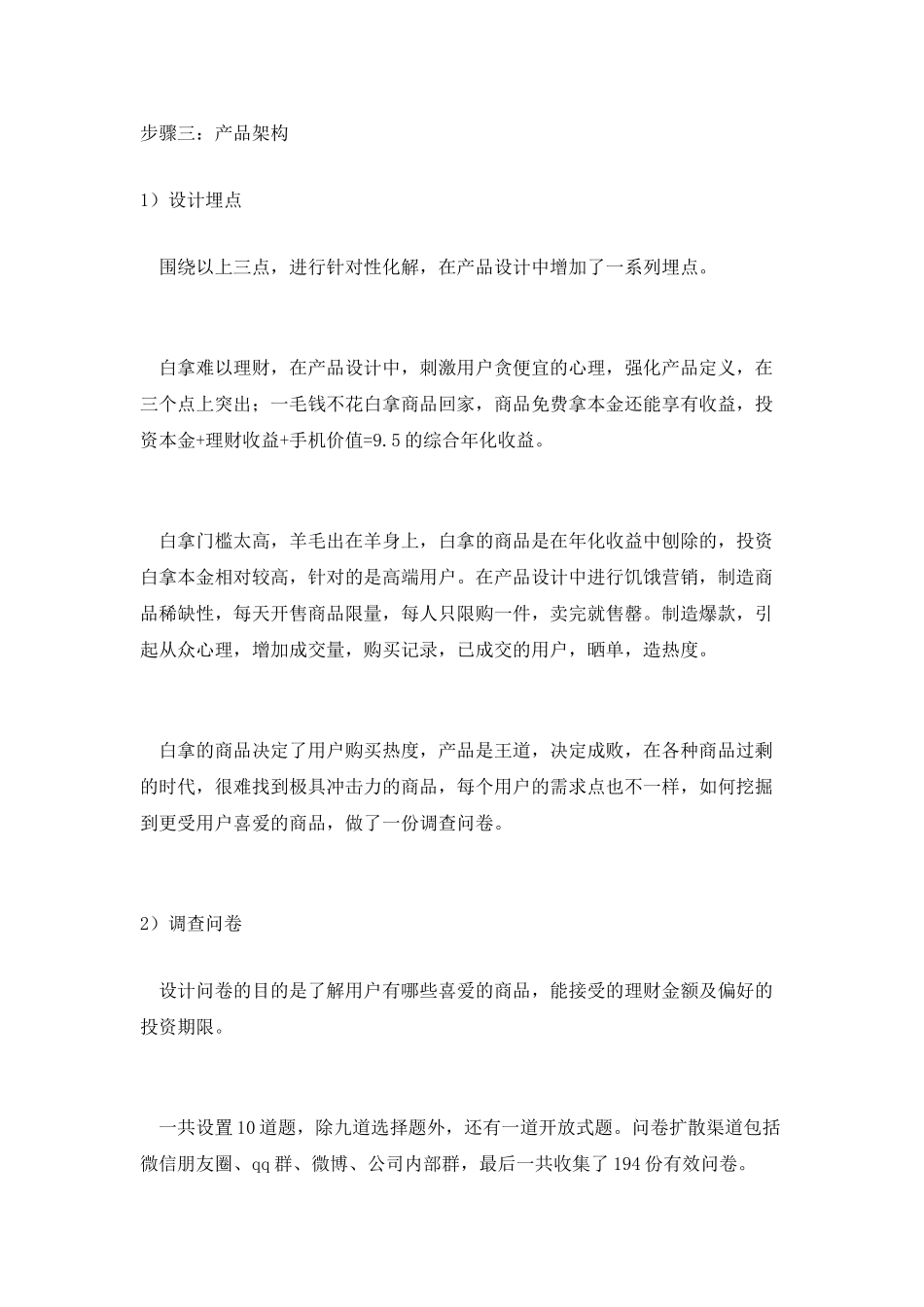 实例分析：「白拿」项目之从0到1_第3页