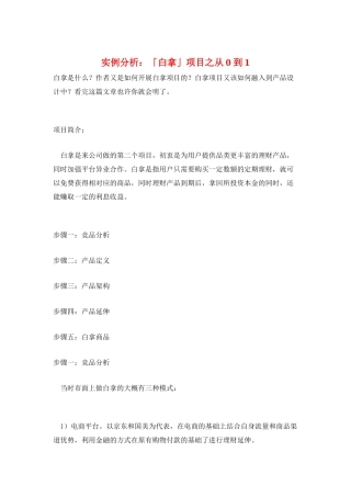 实例分析：「白拿」项目之从0到1