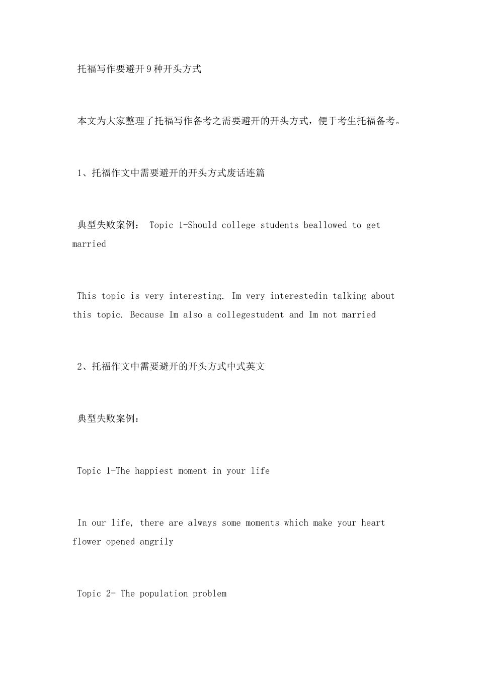 实例讲解托福高分作文的写作技巧_第3页
