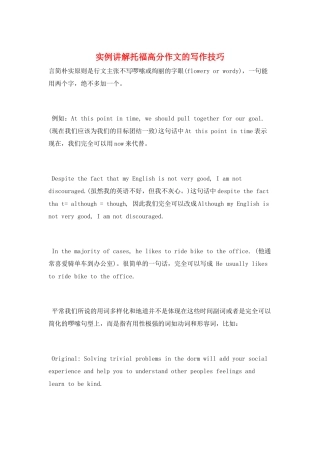 实例讲解托福高分作文的写作技巧