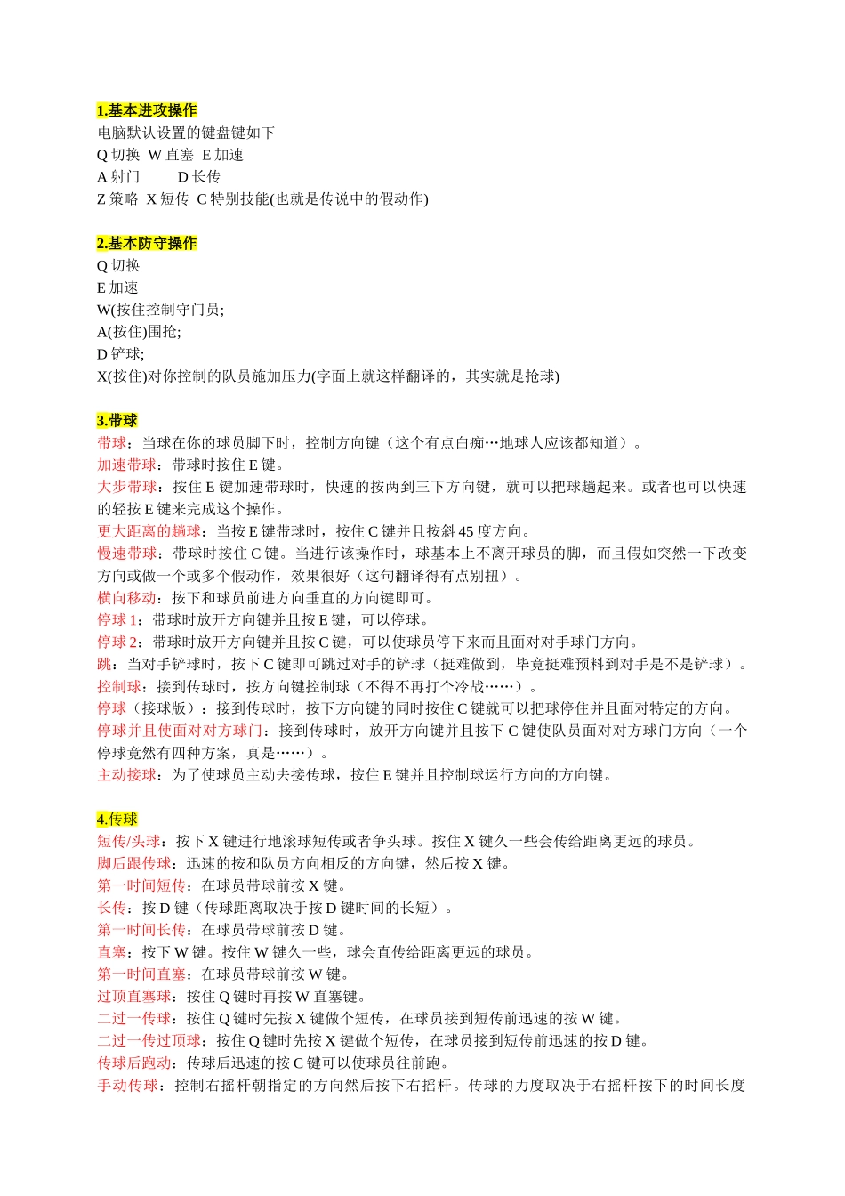 实况足球键盘操作_第1页