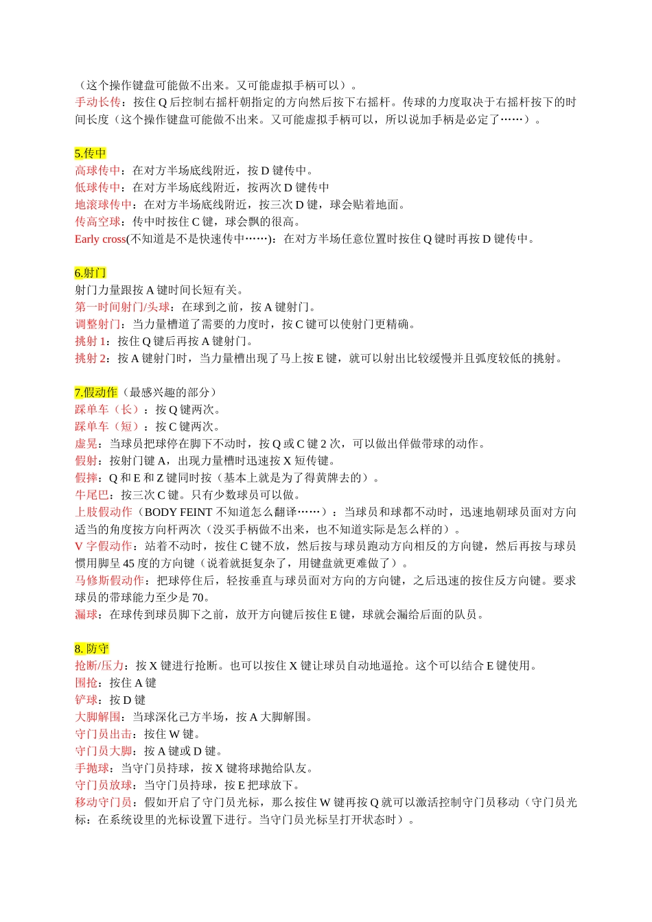实况足球键盘操作_第2页