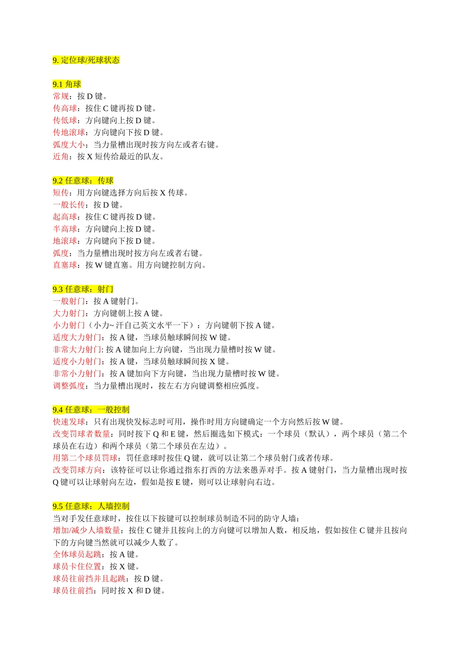 实况足球键盘操作_第3页