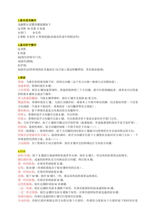 实况足球键盘操作