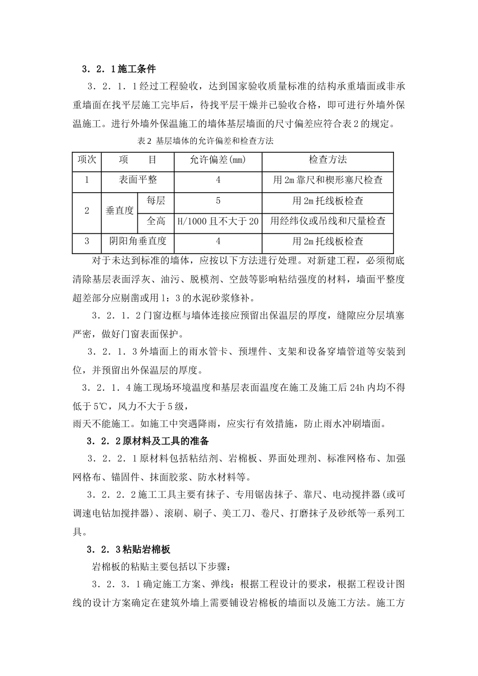 实做岩棉板施工工艺_第2页