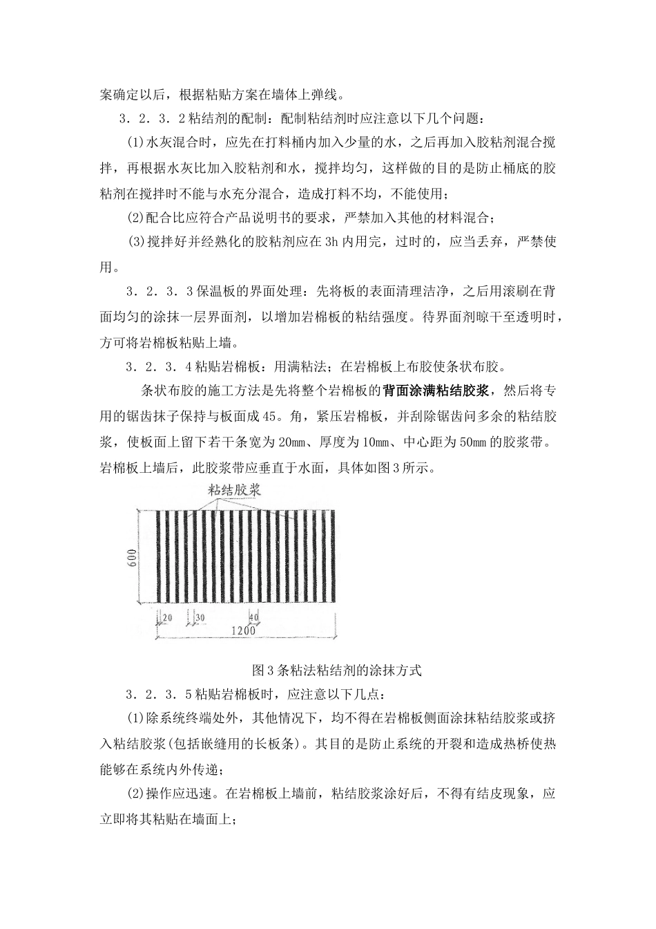 实做岩棉板施工工艺_第3页