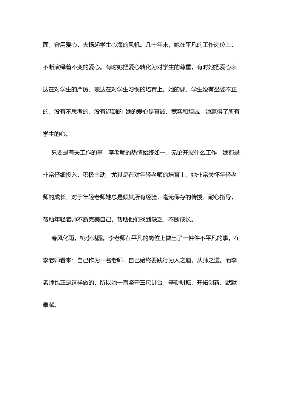 实小优秀教师先进事迹：平凡中的伟大_第3页