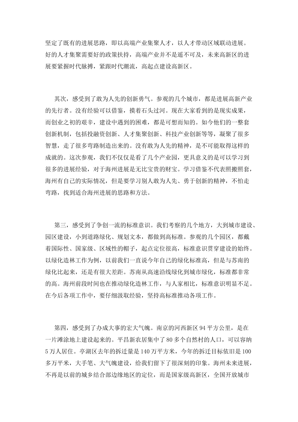 实地考察参观学习心得体会_第2页
