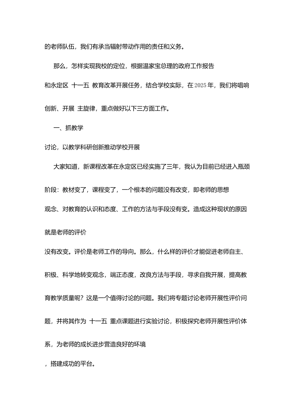 实崇小学区教育工作会校长表态发言_第2页