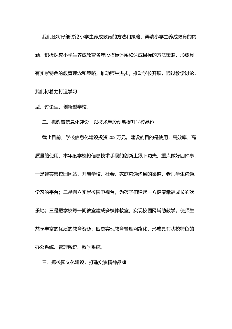 实崇小学区教育工作会校长表态发言_第3页