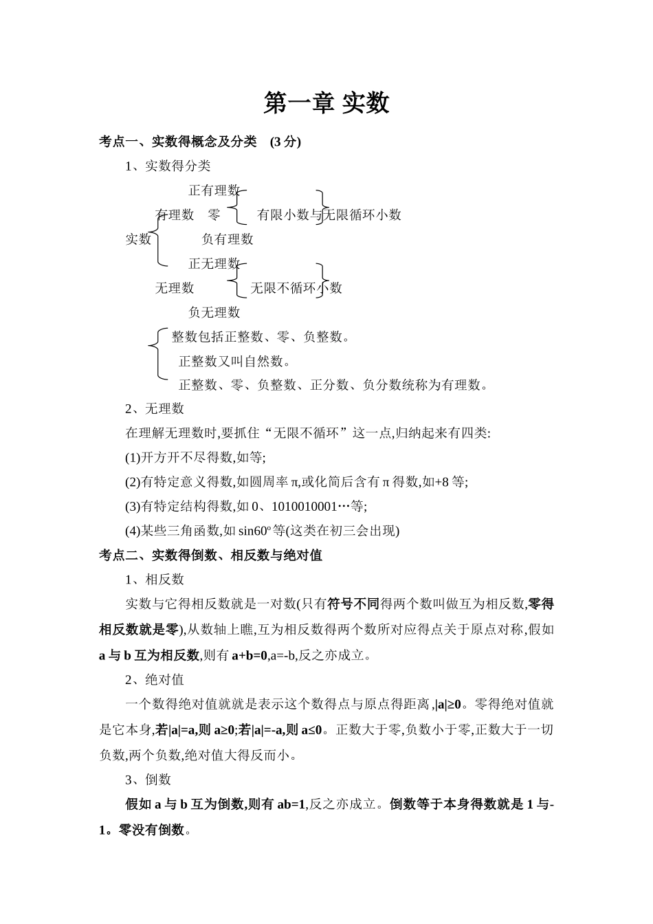 实数知识点总结_第1页