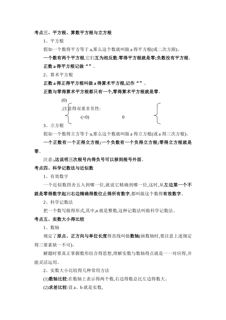 实数知识点总结_第2页