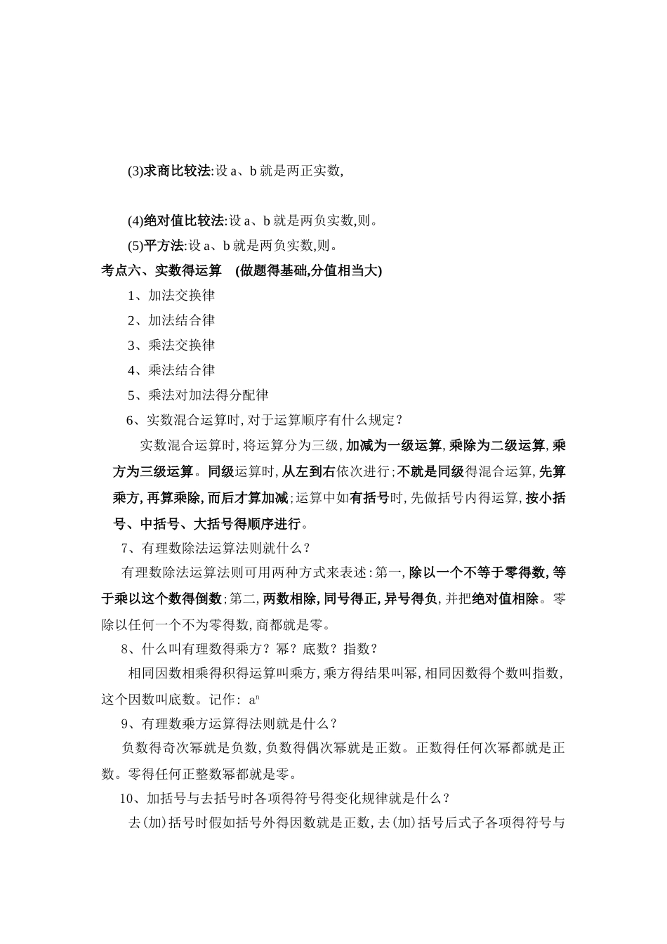 实数知识点总结_第3页