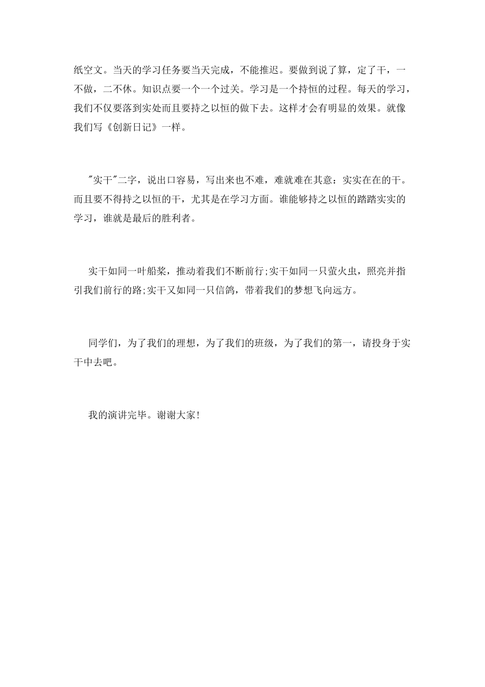 实干尤为重要演讲稿_第2页