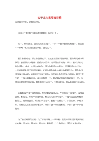实干尤为重要演讲稿