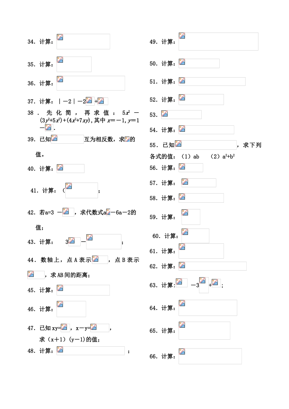 实数的运算大全_第2页