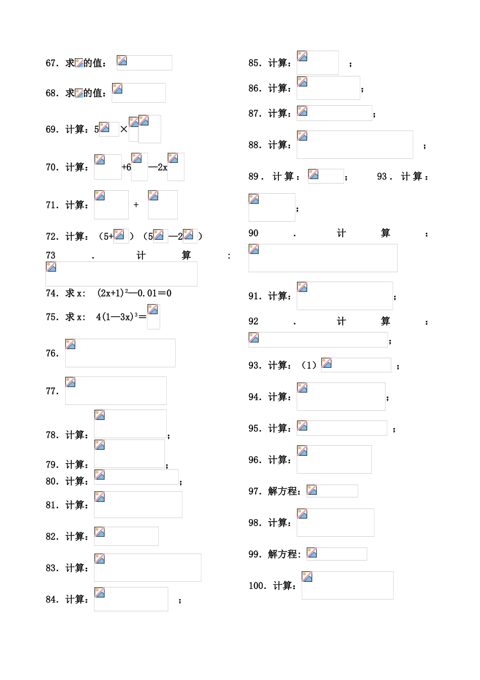 实数的运算大全_第3页