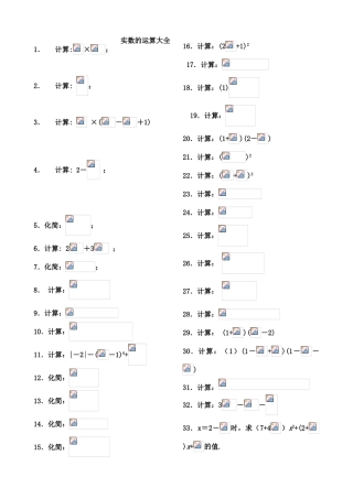 实数的运算大全