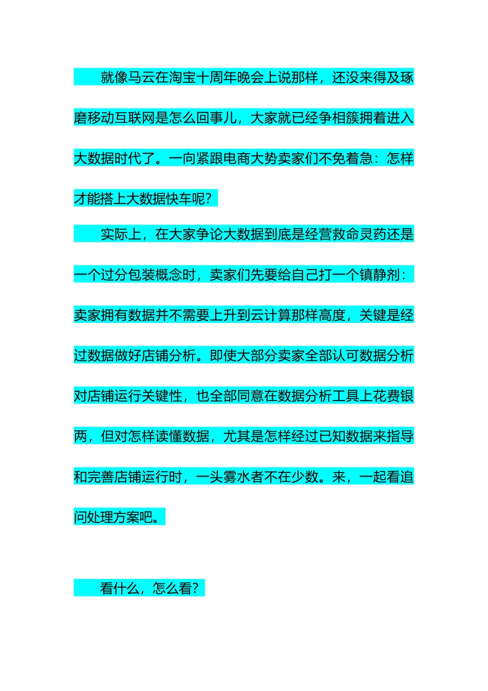 实战店铺运营大数据分析专项方案_第1页