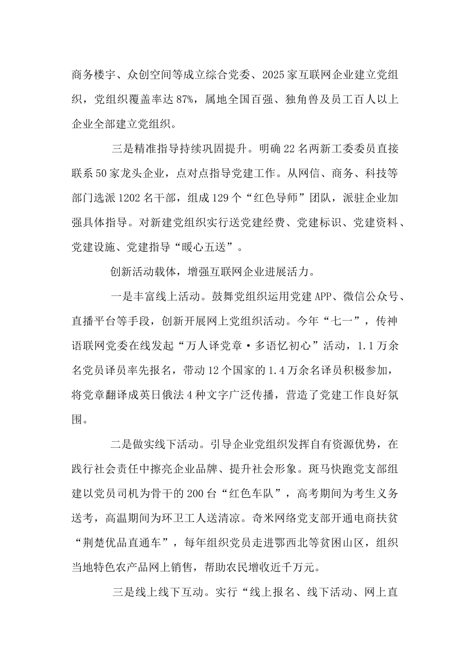 实施“红色引擎工程”提升互联网企业党建工作实效_第2页