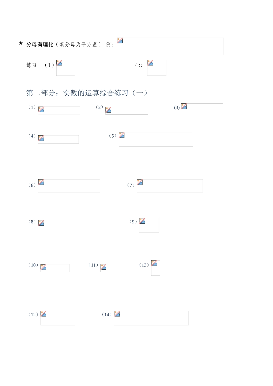 实数计算100道专项基础复习偏重无理数_第2页