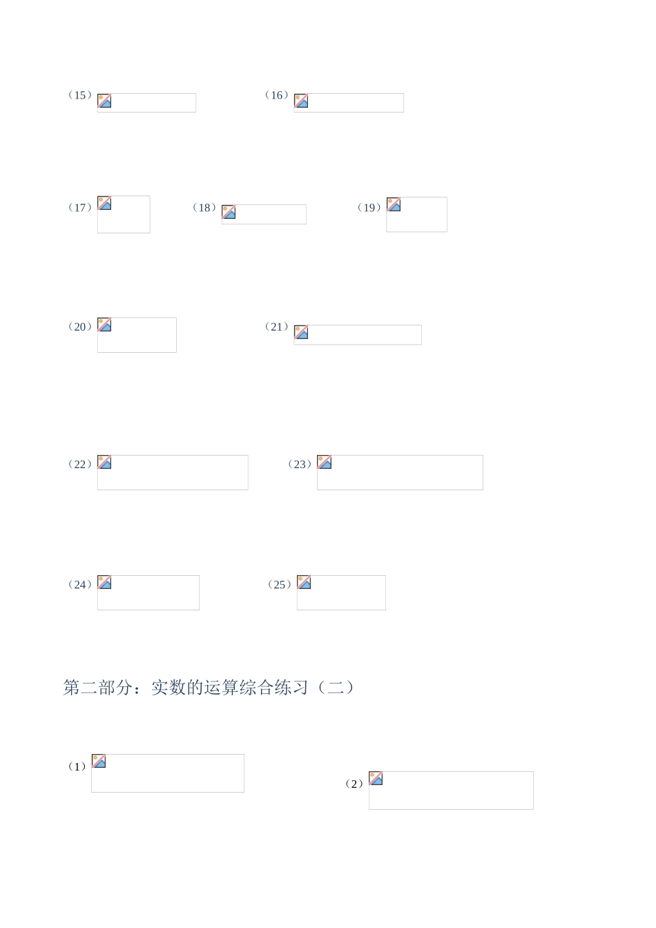 实数计算100道专项基础复习偏重无理数_第3页