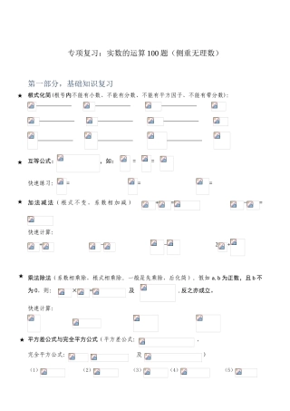 实数计算100道专项基础复习偏重无理数