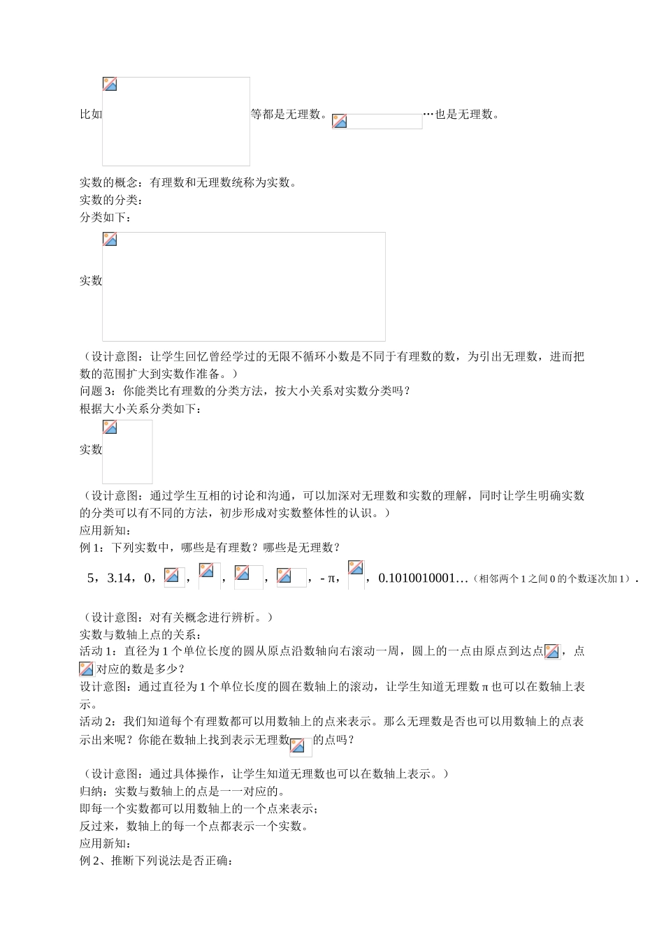 实数教案公开课_第2页
