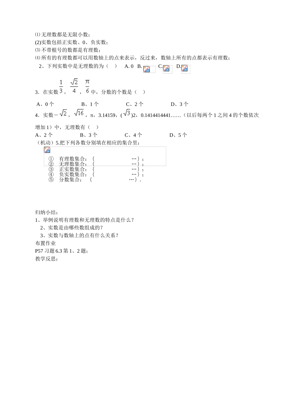 实数教案公开课_第3页