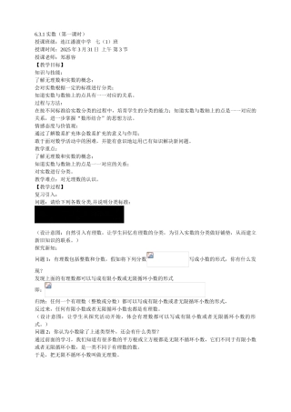 实数教案公开课