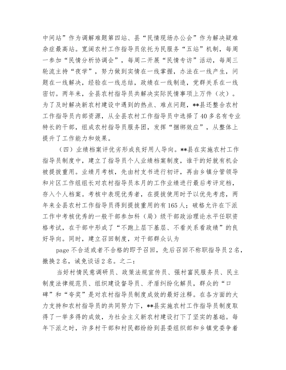 实施农村工作指导员制度的调查报告_第3页