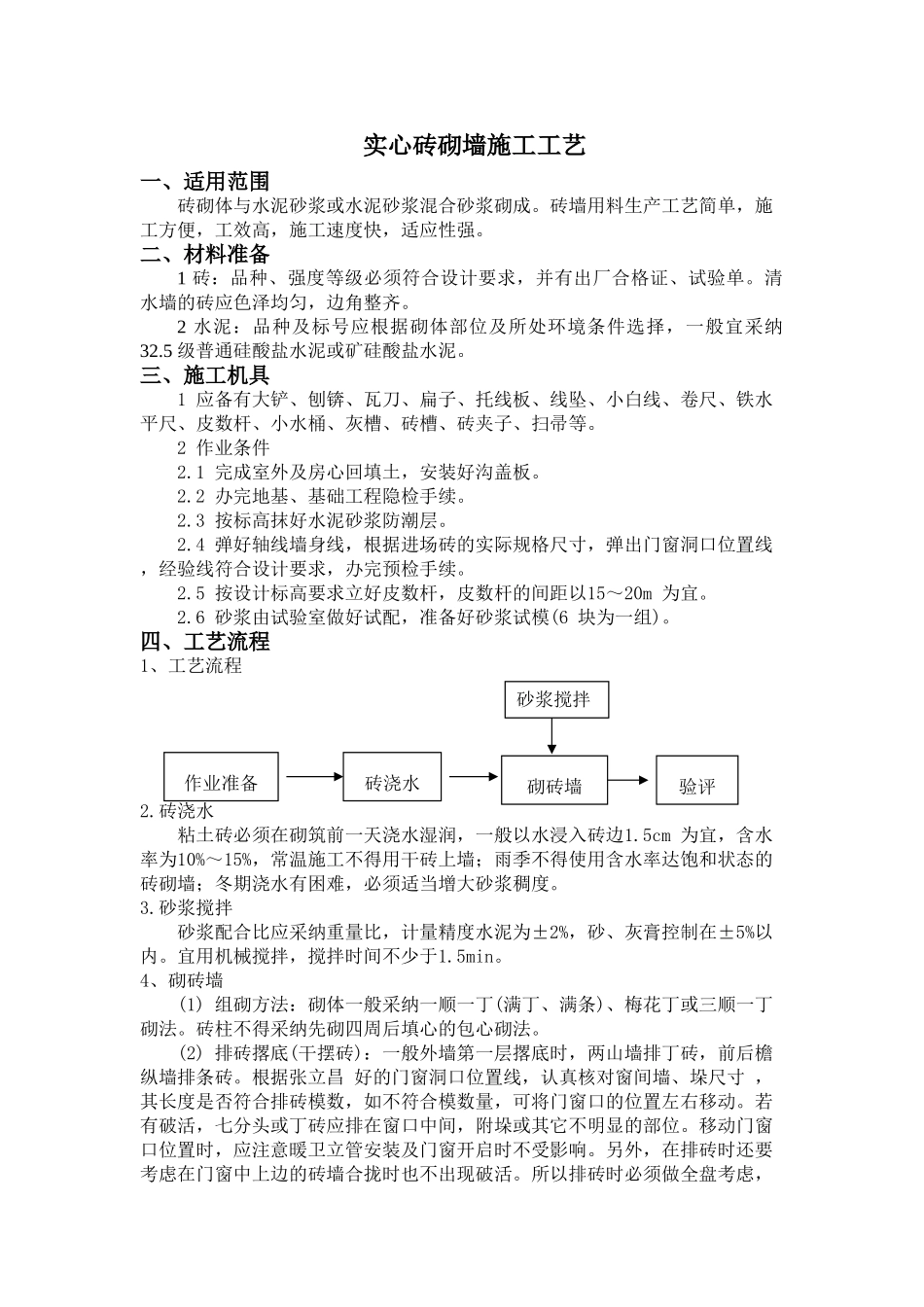 实心砖砌墙施工工艺_第1页