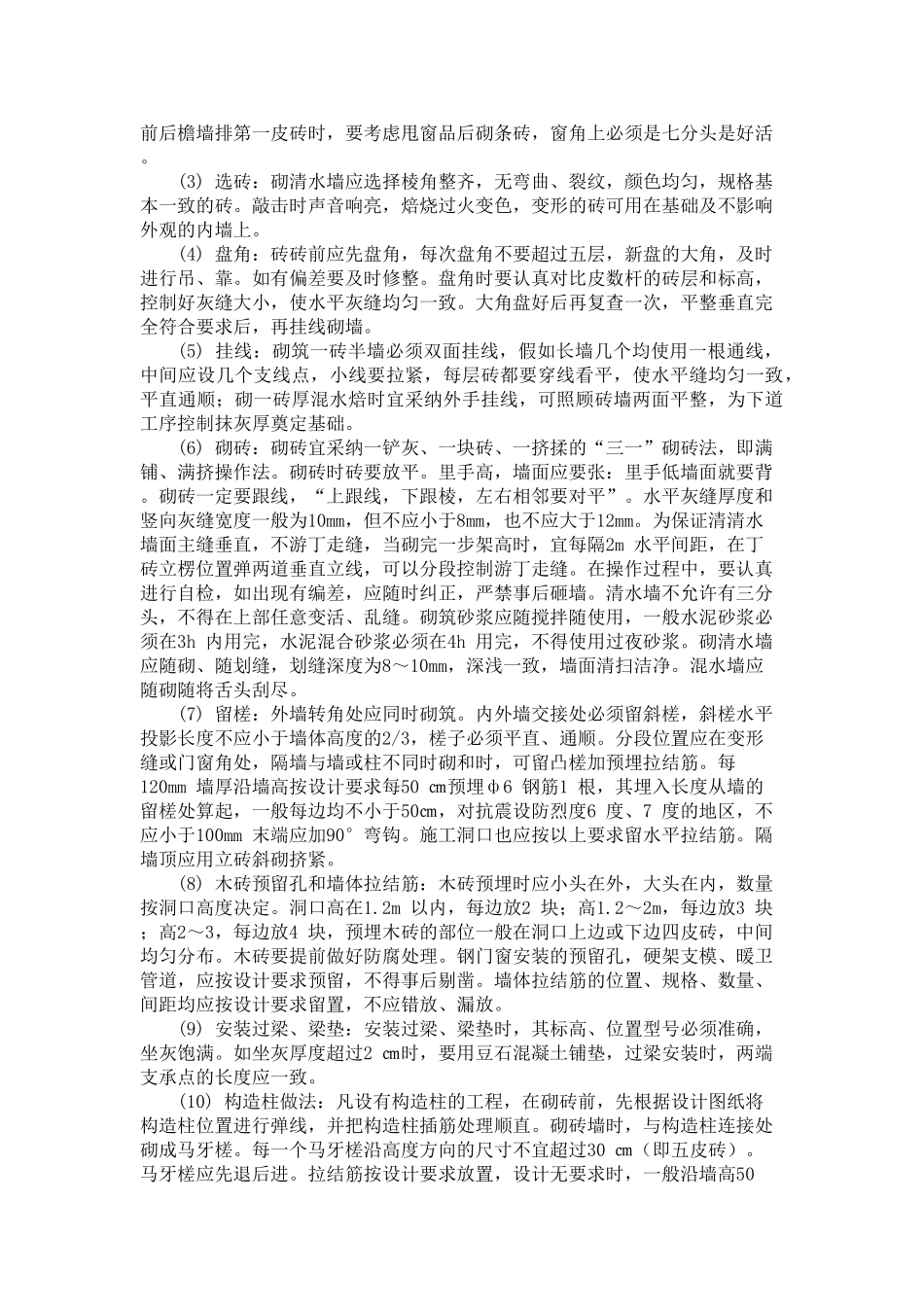 实心砖砌墙施工工艺_第2页