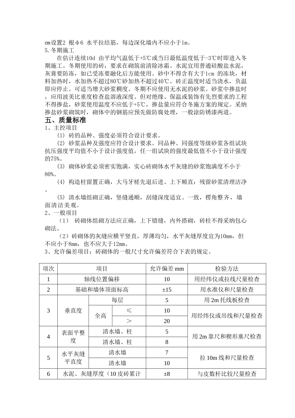 实心砖砌墙施工工艺_第3页