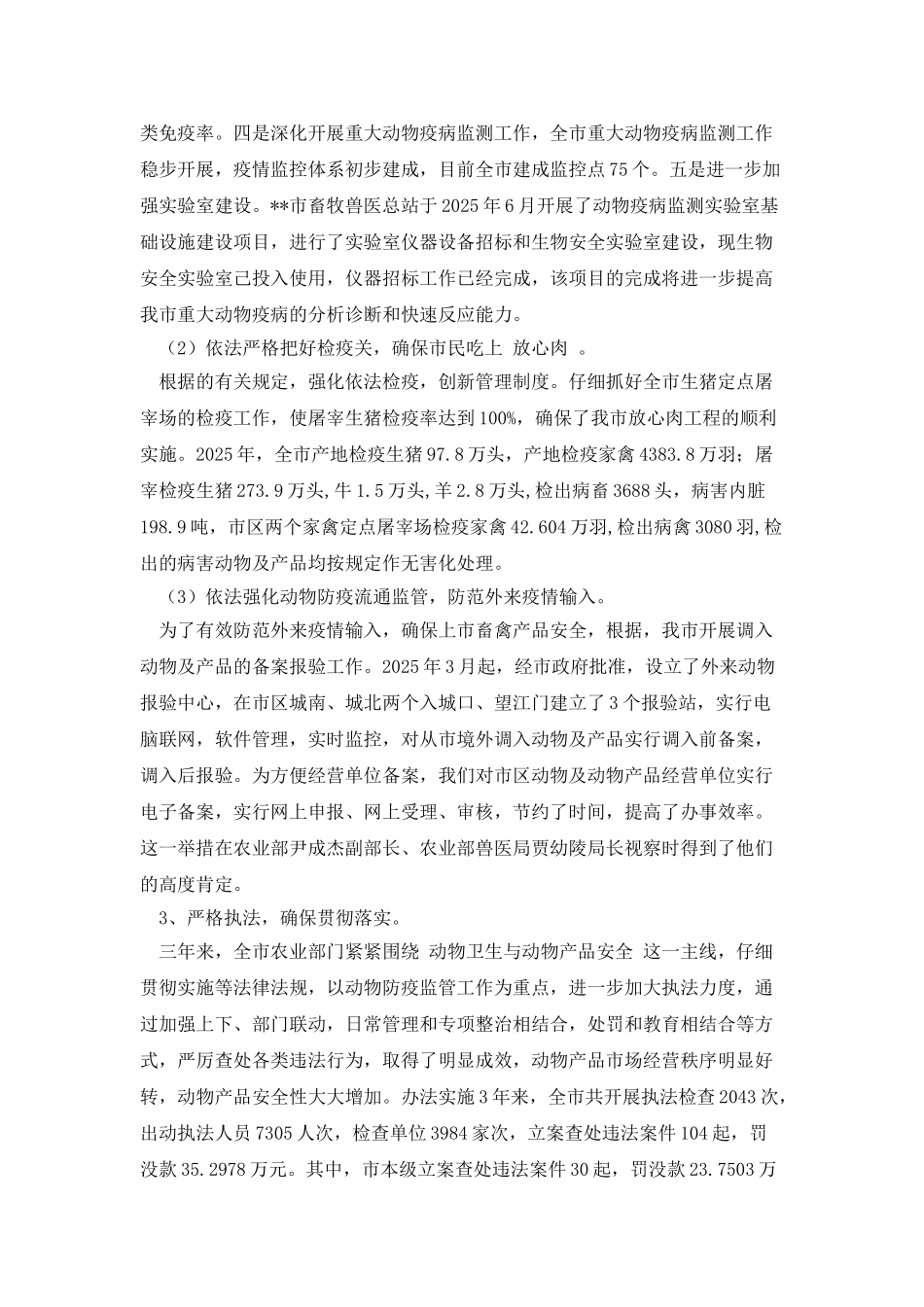 实施动物防疫法办法立法后评估报告_第2页