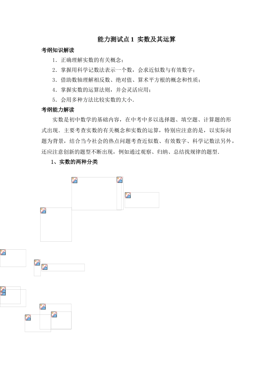 实数知识点及其运算_第1页