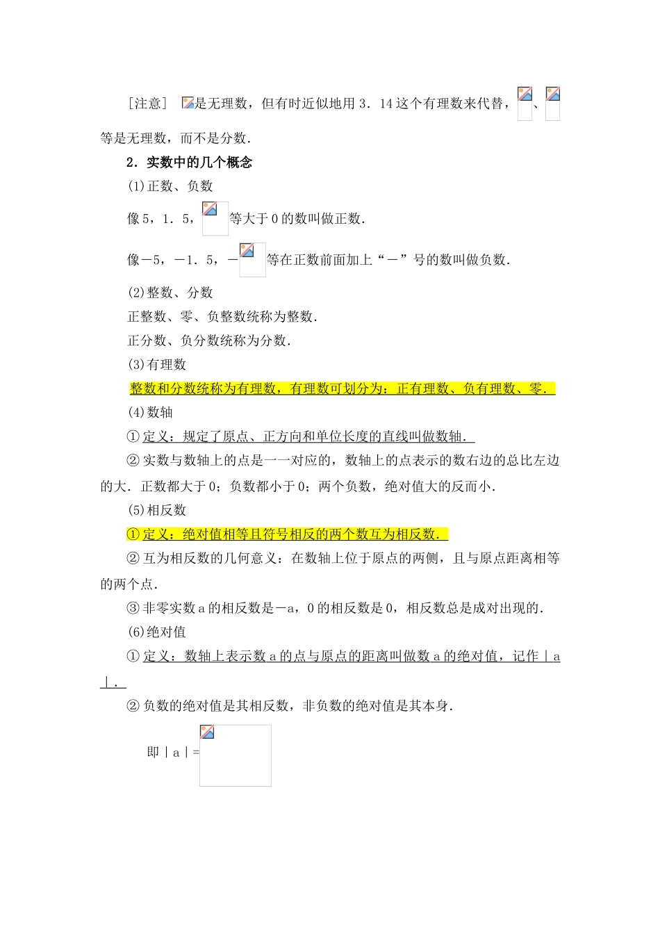实数知识点及其运算_第2页