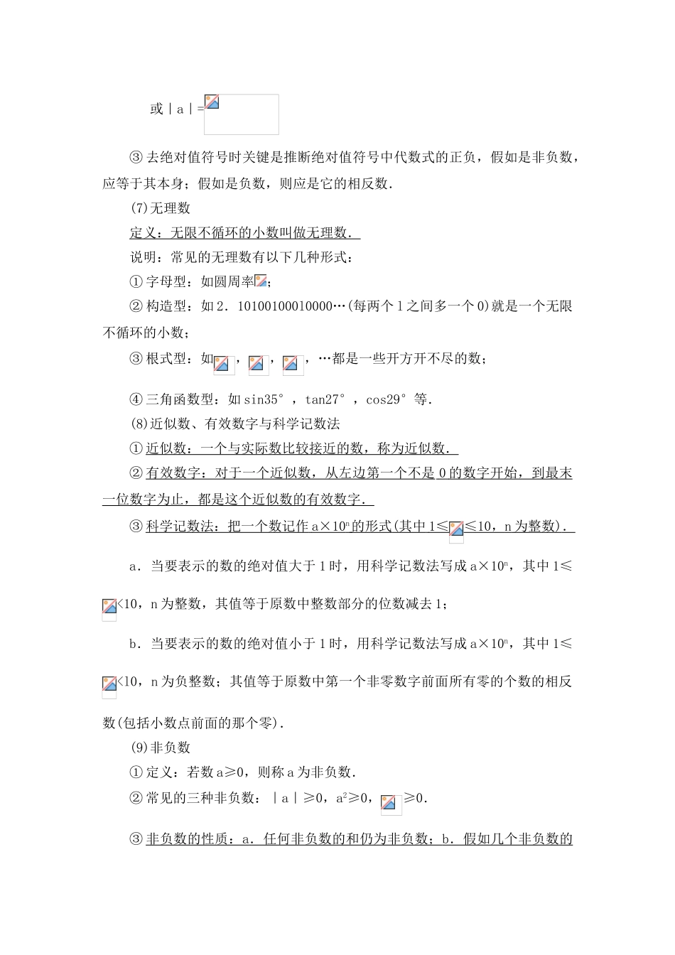 实数知识点及其运算_第3页