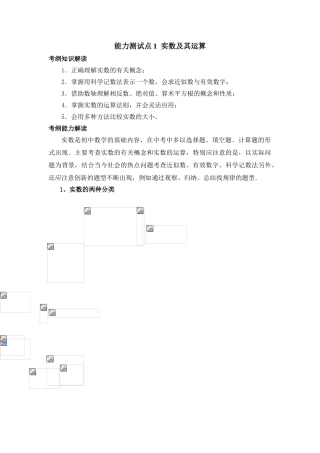 实数知识点及其运算